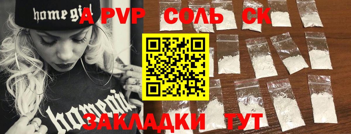 A-PVP мука  Альфа ПВП  Кондопога  Alpha-PVP СК КРИС  Вход с VPN 