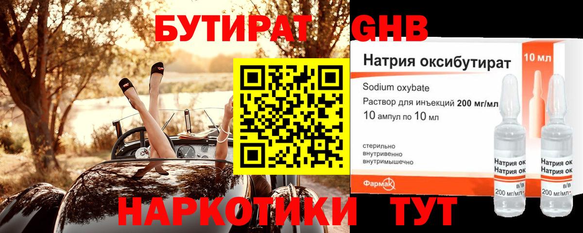 Бутират BDO  Вход с VPN  Кондопога 
