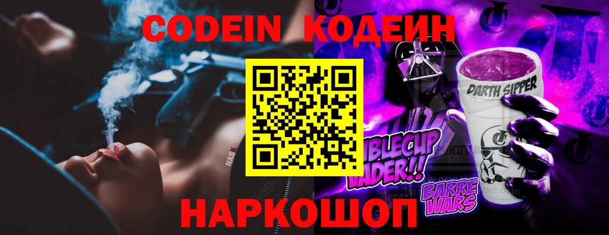 Кодеиновый сироп Lean напиток Lean (лин)  Вход с VPN  Кондопога  Codein напиток Lean (лин) 