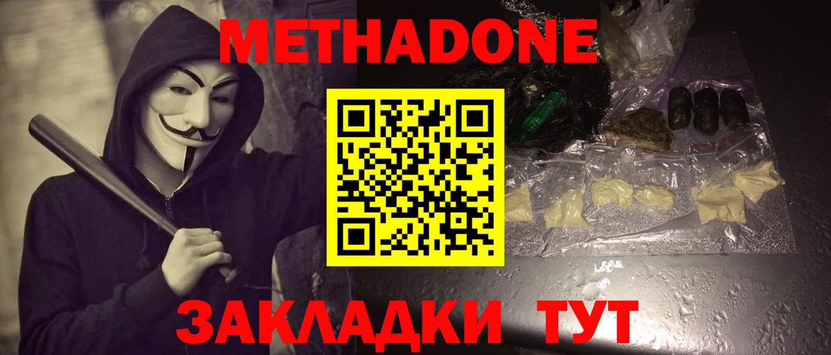 Метадон кристалл  Вход с VPN  Метадон VHQ  Кондопога 